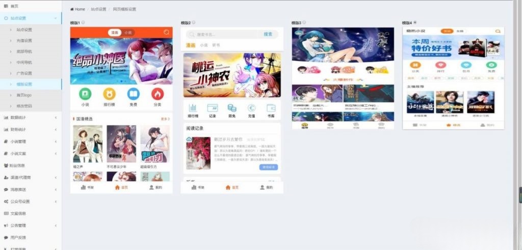 掌上阅读小说漫画源码 PHP开发 支持公众号APP打包 图片 掌上阅读小说漫画源码 PHP开发 支持公众号APP打包 图片