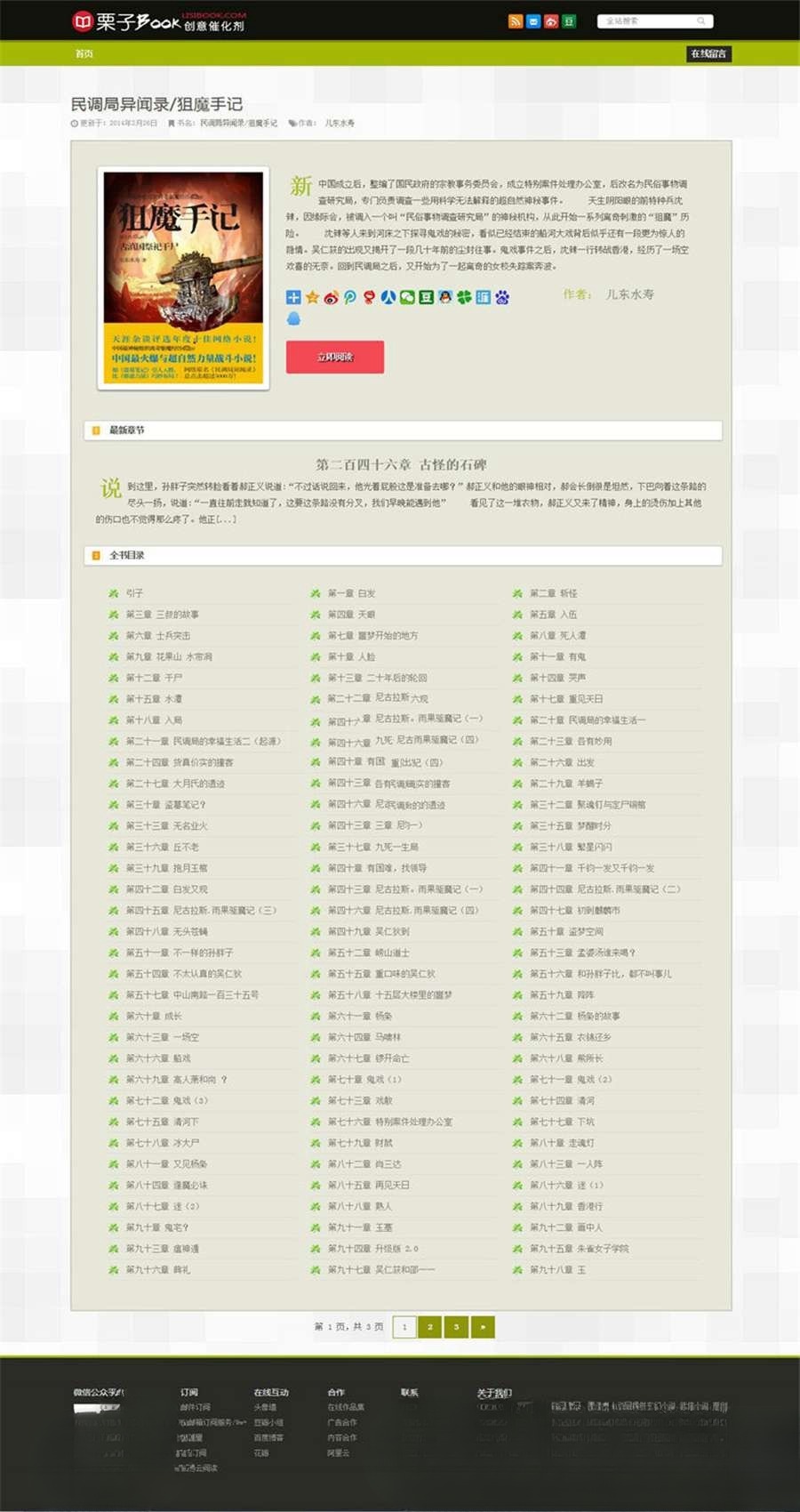 WordPress小说阅读主题 PHP多本连载模板 图片 WordPress小说阅读主题 PHP多本连载模板 图片