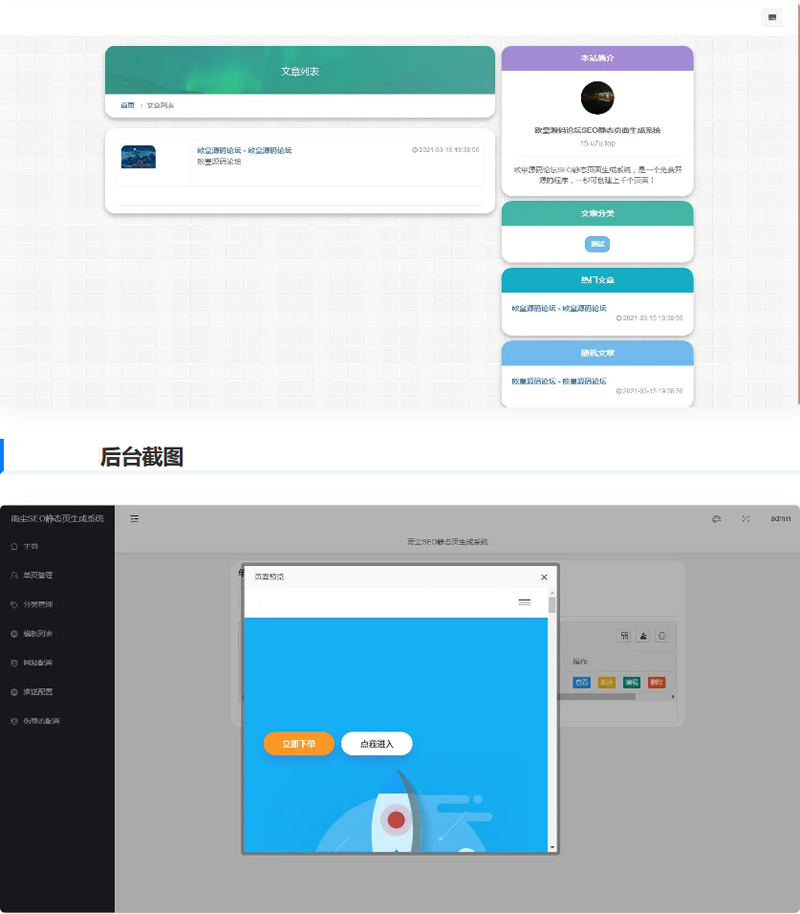 雨尘SEO静态网页批量生成系统 PHP源码 图片 雨尘SEO静态网页批量生成系统 PHP源码 图片