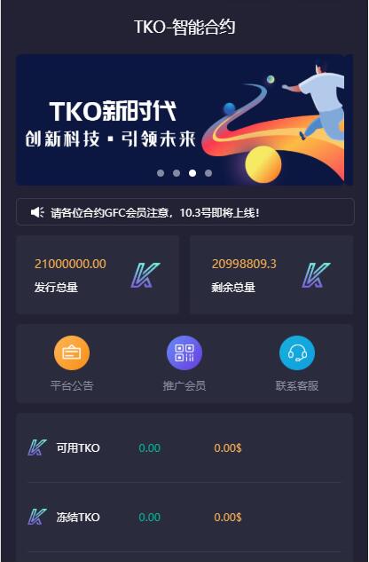 ThinkPHP开发区块链合约交易多币矿机系统源码 图片