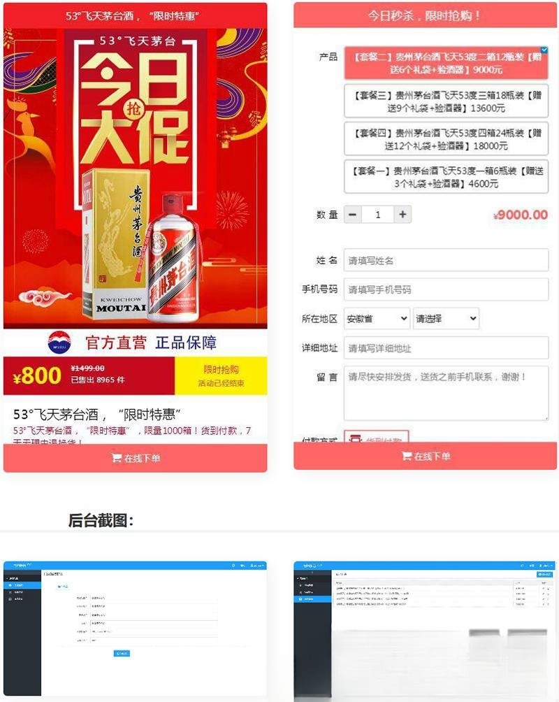 茅台酒单页商城PHP源码 ThinkPHP下单页+部署指南 图片 茅台酒单页商城PHP源码 ThinkPHP下单页+部署指南 图片