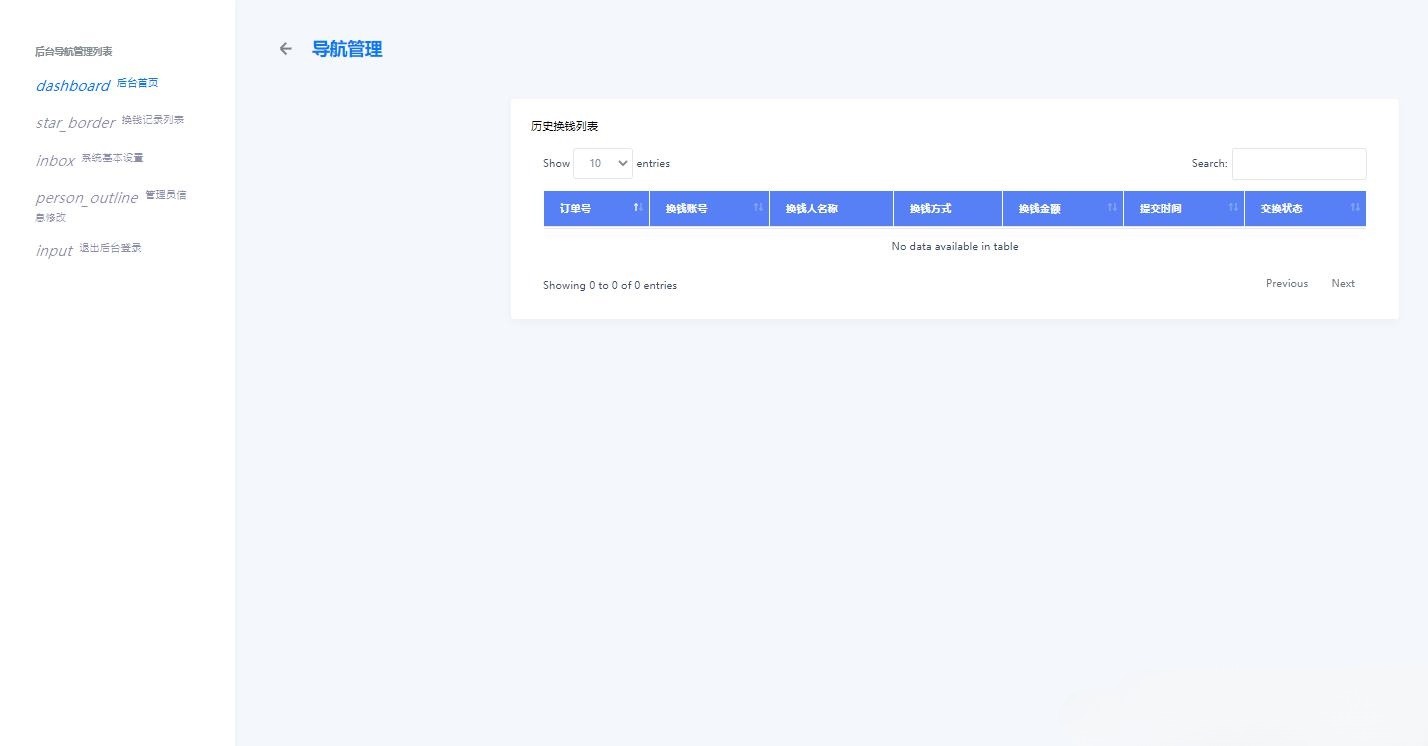 XBU支付系统 在线兑换平台 PHP源码 图片 XBU支付系统 在线兑换平台 PHP源码 图片