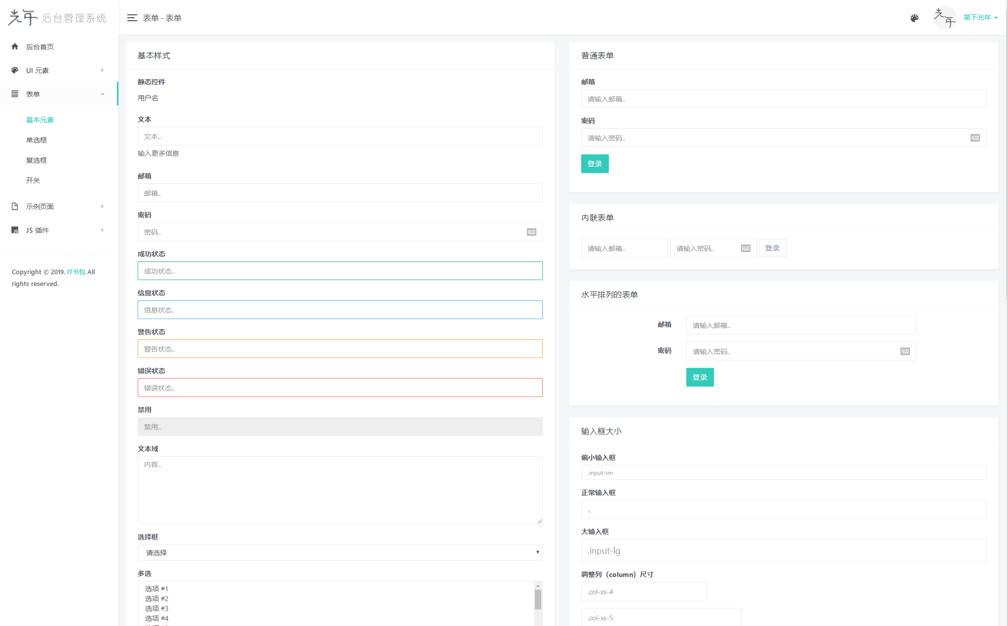 光年Light Year Admin后台管理系统Bootstrap开源模板 图片