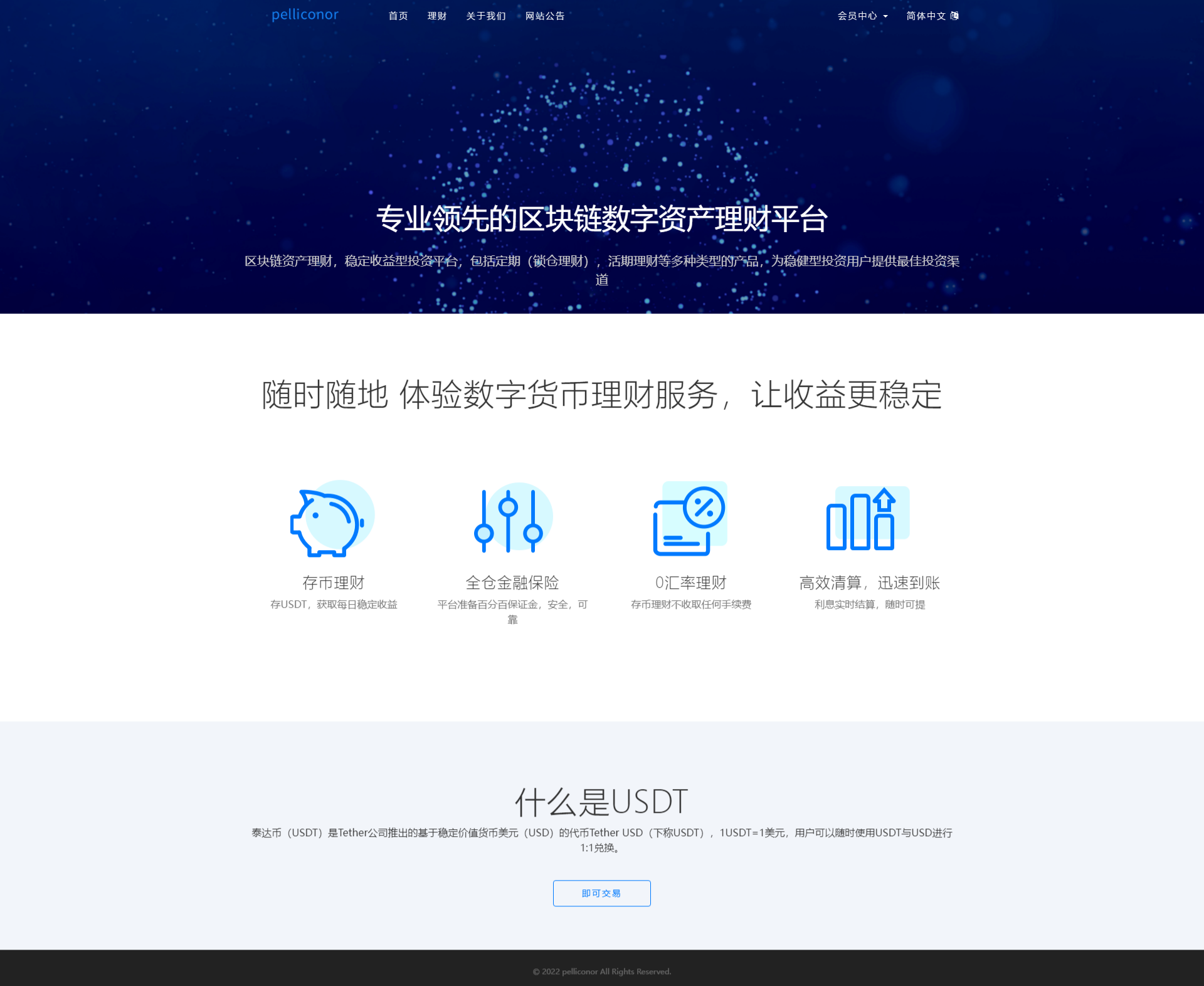 USDT区块链理财系统 PHP语言开发 定期活期锁仓金融源码 图片