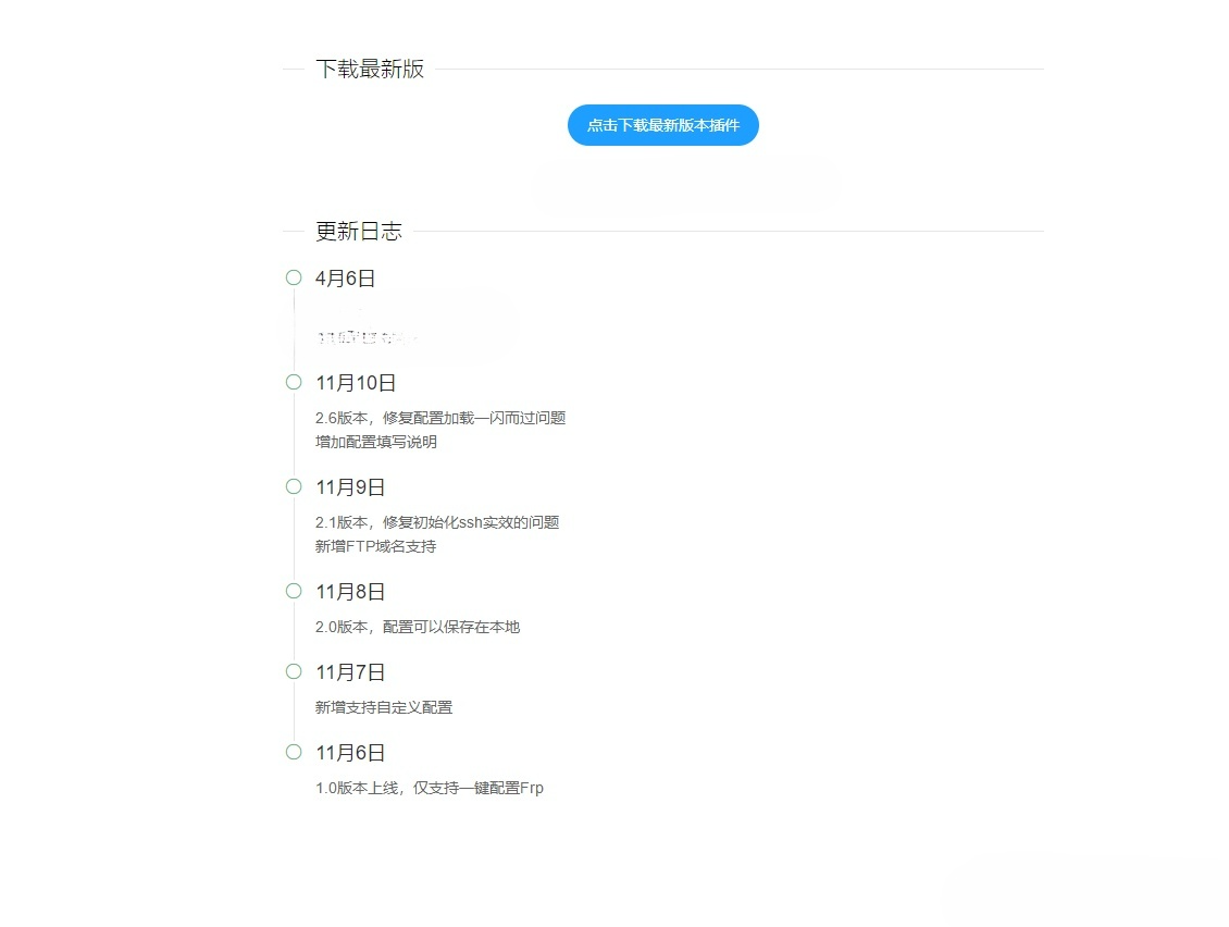 软件版本更新通知单页HTML源码 封面