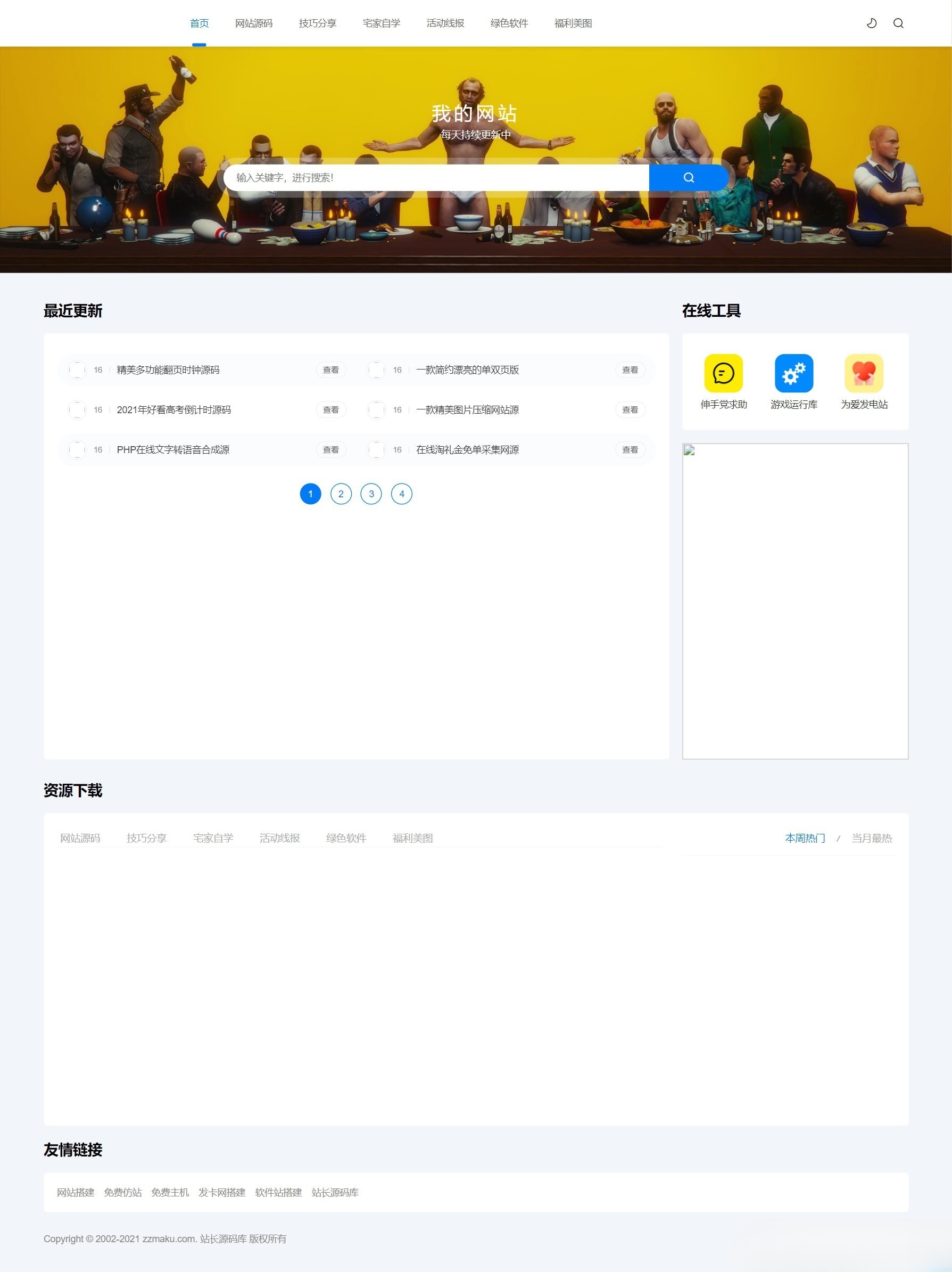 织梦DedeCMS虚拟资源付费下载平台源码 封面