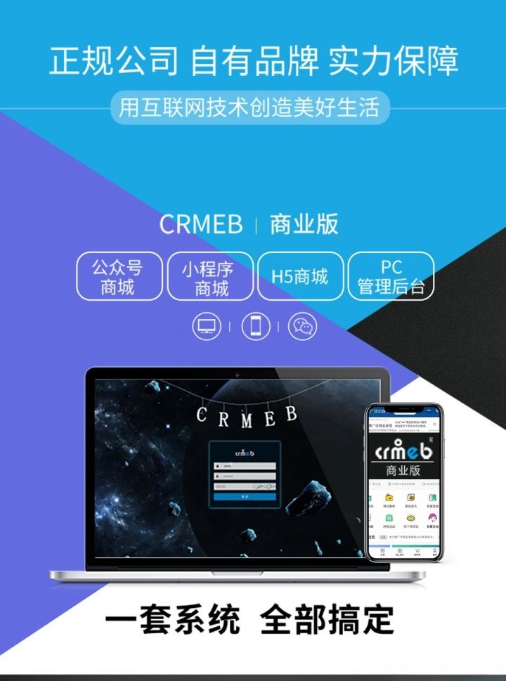 CRMEB-DT多端合一商城PHP源码v4.0.2商业版+美妆模板 封面