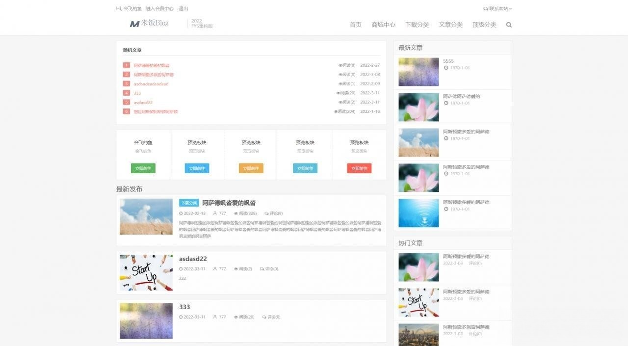 Emlog博客主题FysPro 3.0 重构版 PHP开发 封面