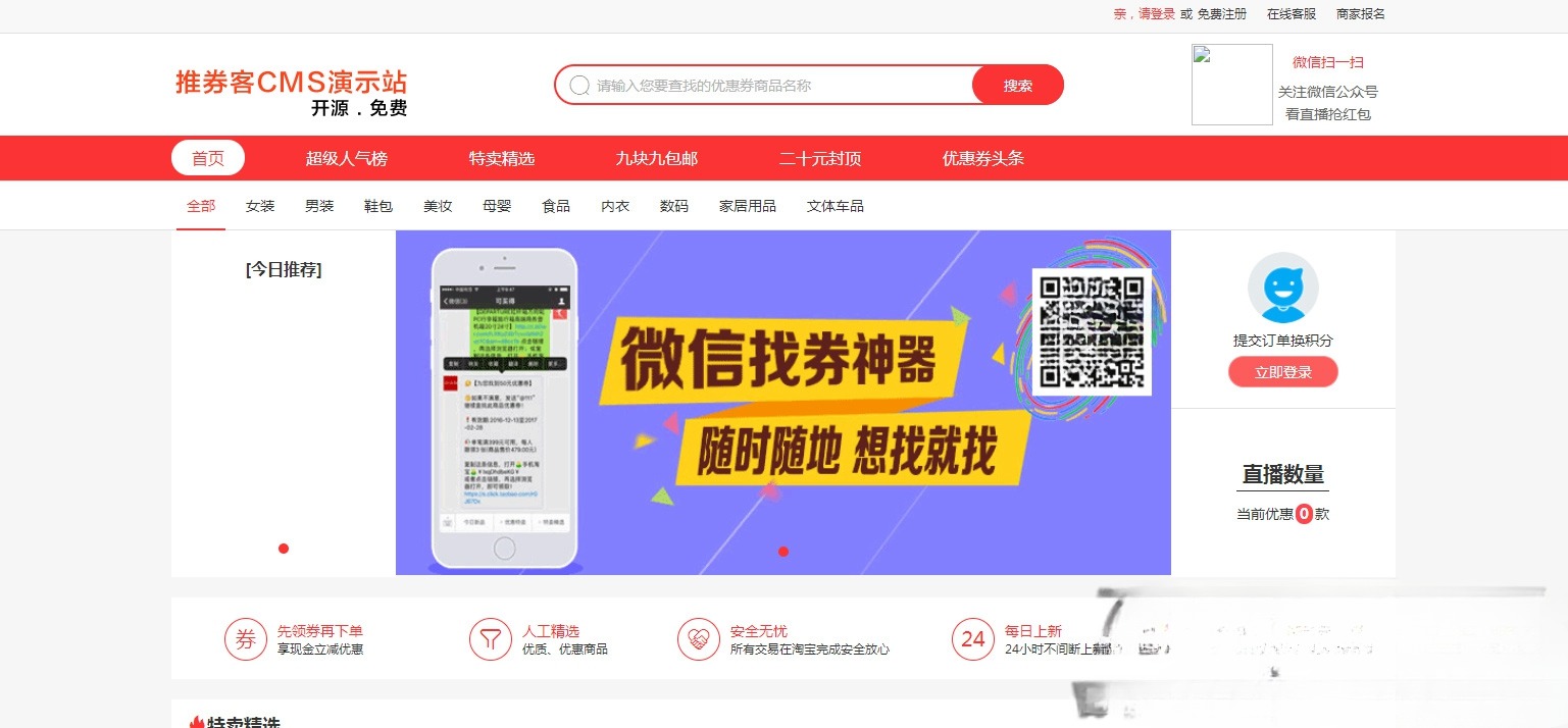 推券客淘宝客系统源码 PHP+ThinkPHP开发 封面