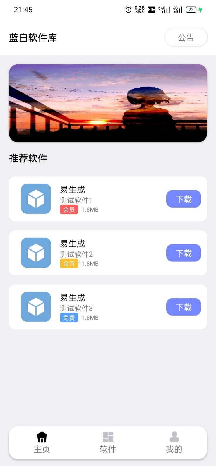 蓝白软件库iappv3源码 PHP开发软件下载平台 封面