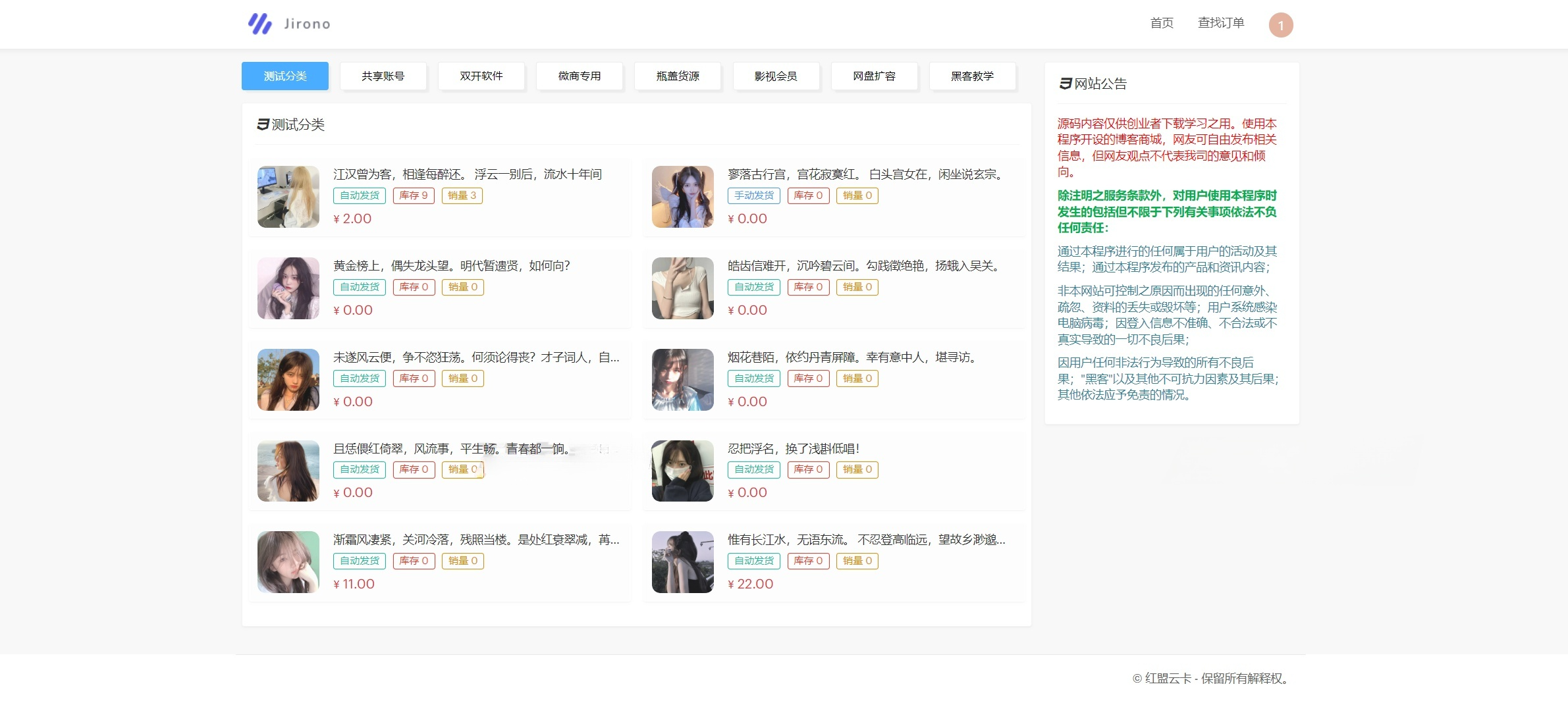 红盟云卡自动发卡系统PHP源码 封面