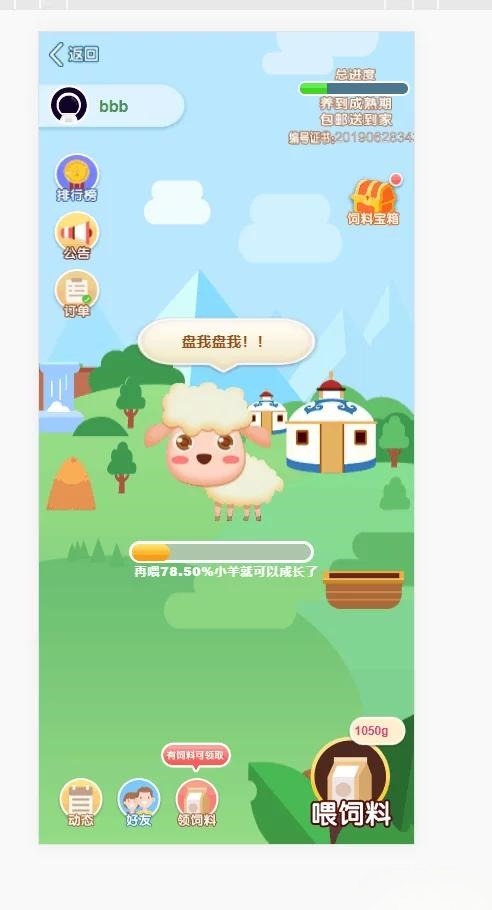 区块链养羊农场理财PHP源码 虚拟币数字农场系统 封面