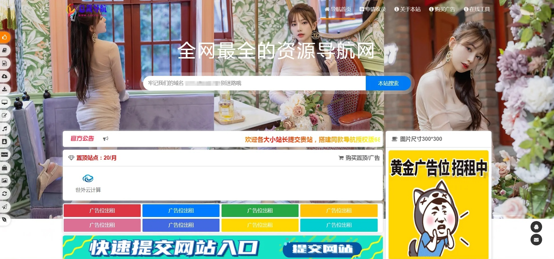 总裁导航系统PHP开源导航网站源码 封面