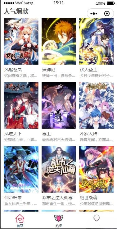 2025最新微信漫画小程序全开源商业版：带漫画资源流量变现利器【站长亲测】 封面