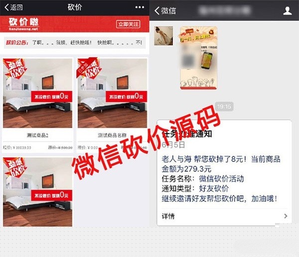 砍价啦微信公众号多商品砍价系统PHP独立源码 封面