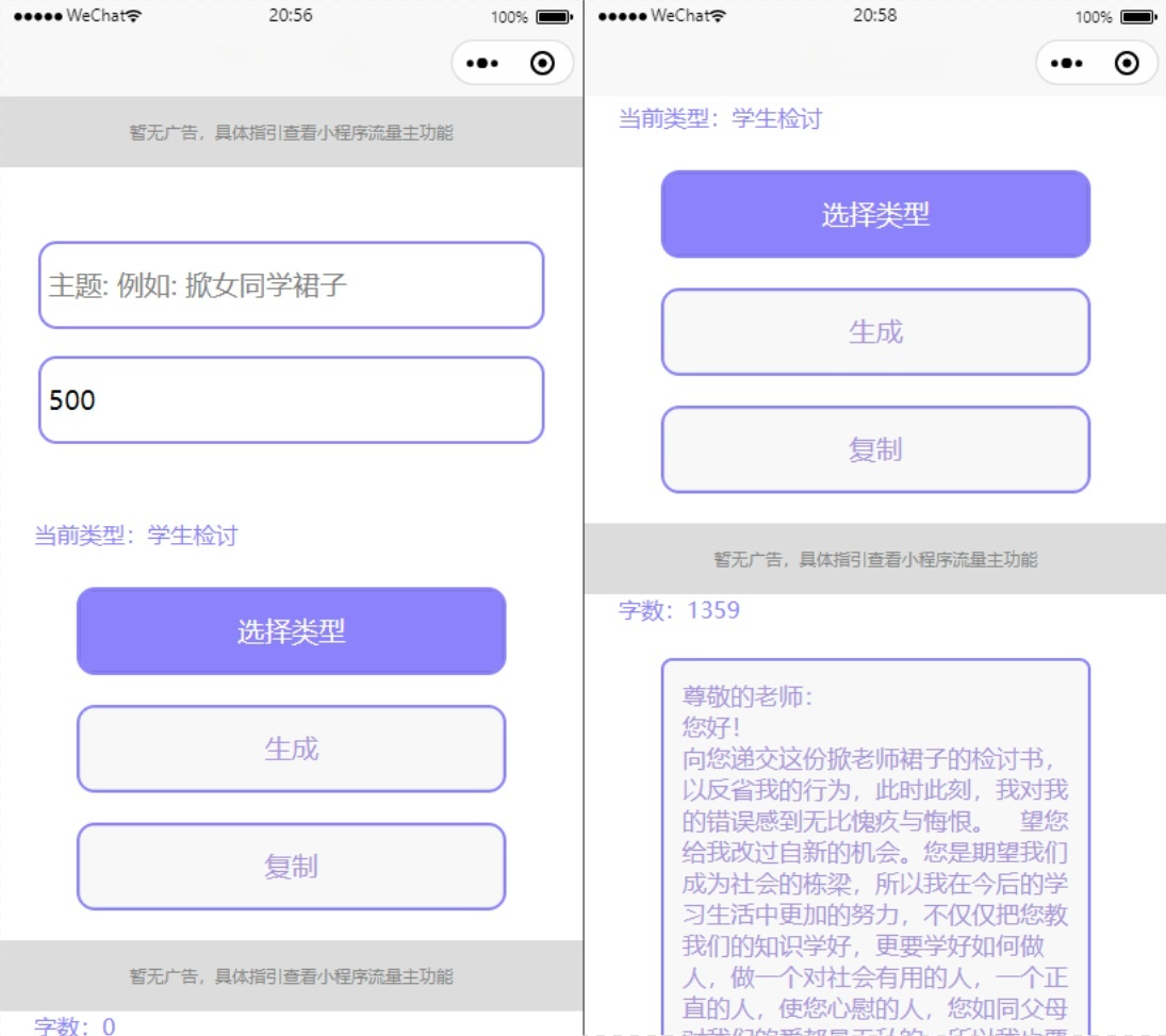 微信小程序检讨书生成器PHP源码 支持流量主 图片