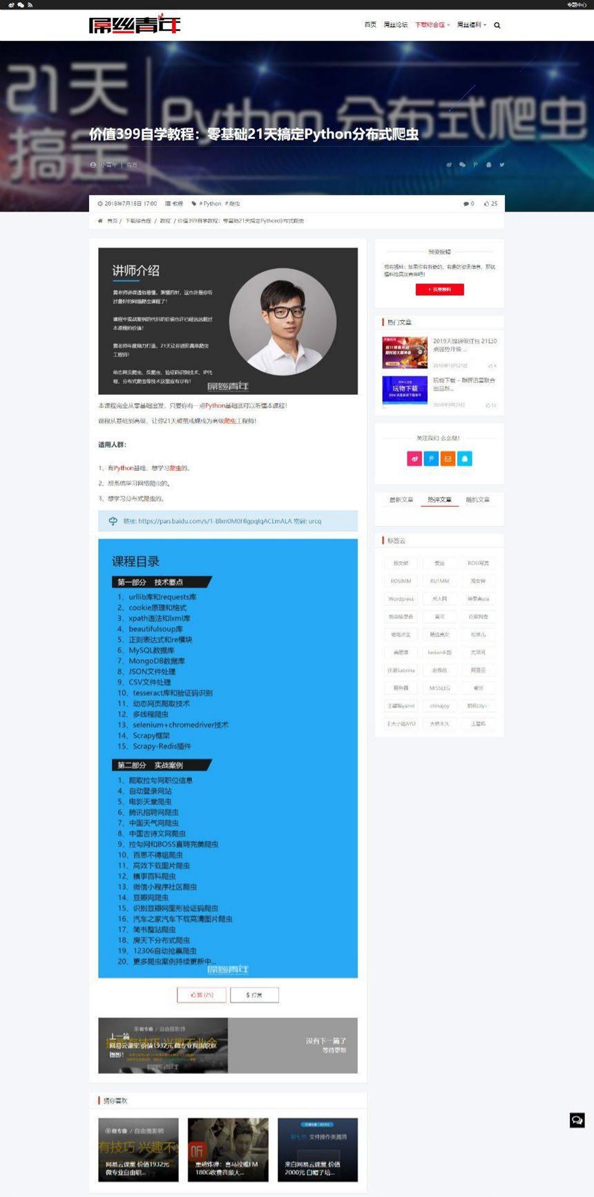 LIiu-One WordPress主题 PHP开发响应式模板 图片