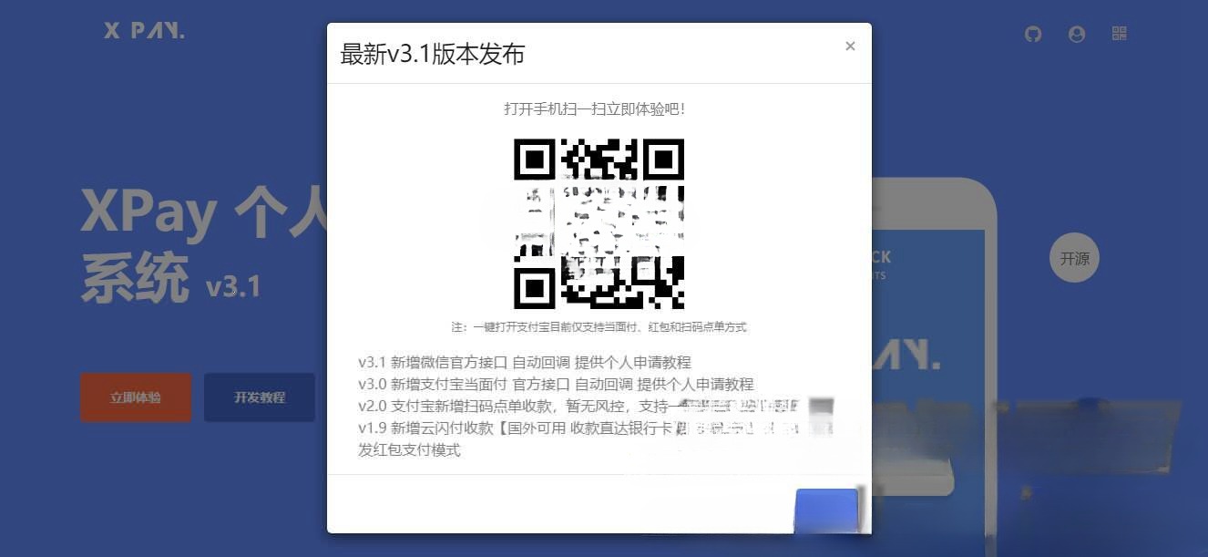 Xpay 3.1 全开源免签约支付平台 PHP源码 图片