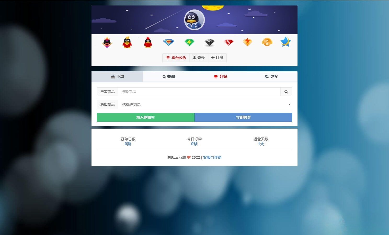 彩虹代刷系统V6.9.0 PHP源码免授权纯净完整版 图片 彩虹代刷系统V6.9.0 PHP源码免授权纯净完整版 图片