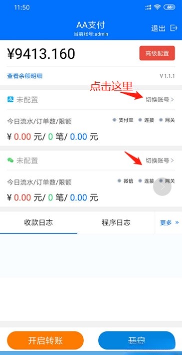 AA支付系统 Java+PHP聚合支付码商平台源码 图片