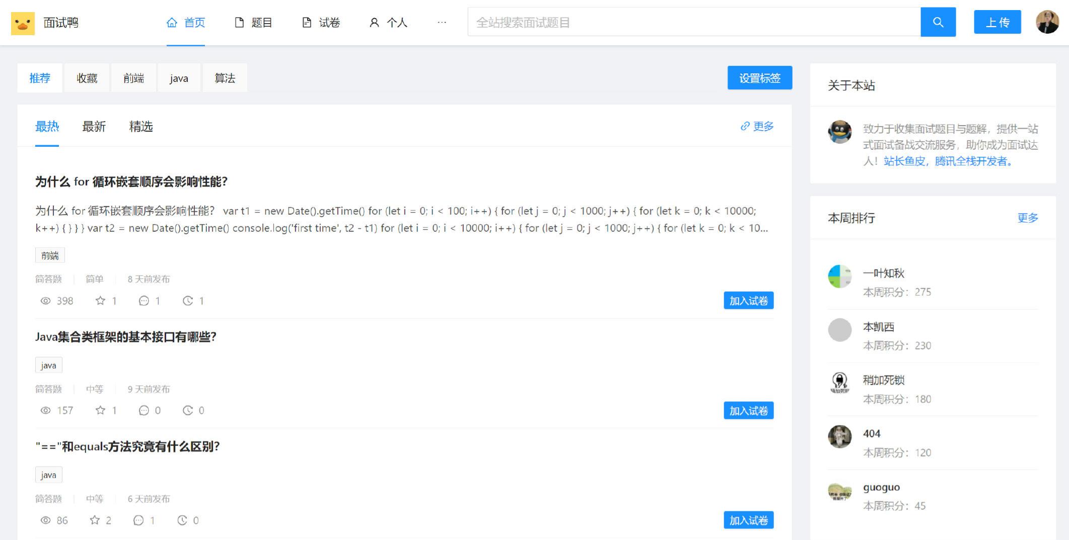 面试鸭 求职刷题在线平台 React+Node全栈源码 图片 面试鸭 求职刷题在线平台 React+Node全栈源码 图片