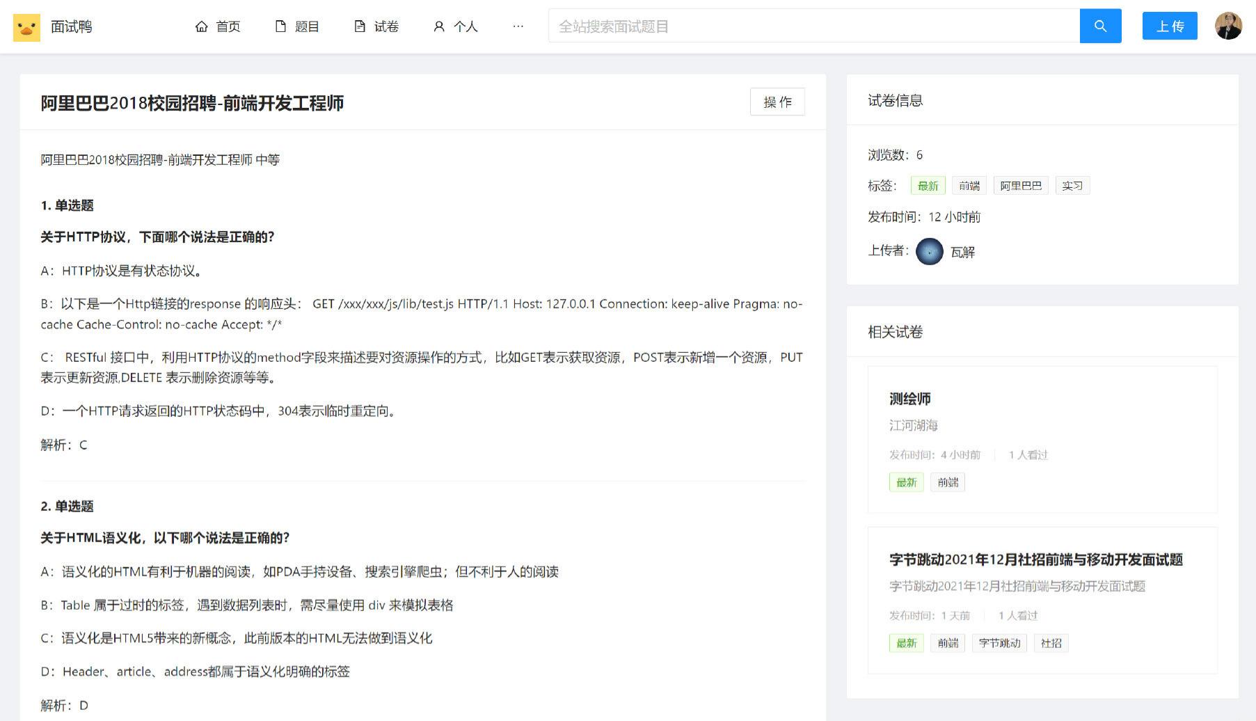 面试鸭 求职刷题在线平台 React+Node全栈源码 图片 面试鸭 求职刷题在线平台 React+Node全栈源码 图片