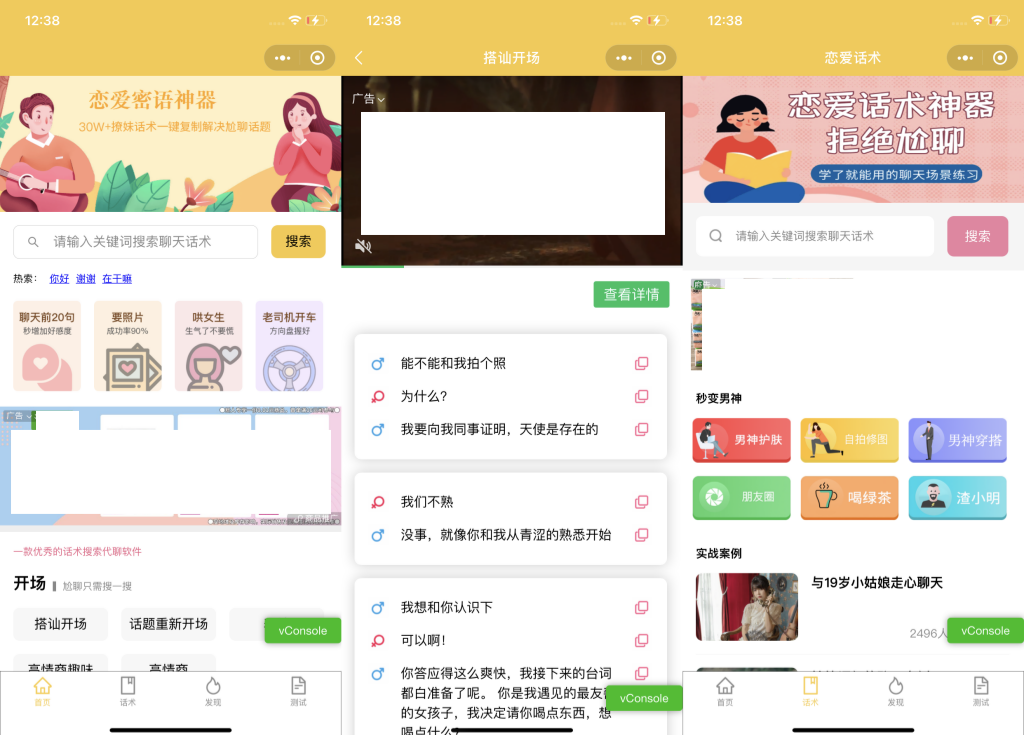 PHP恋爱话术小程序源码 土味情话恋爱导师 流量主支持 图片