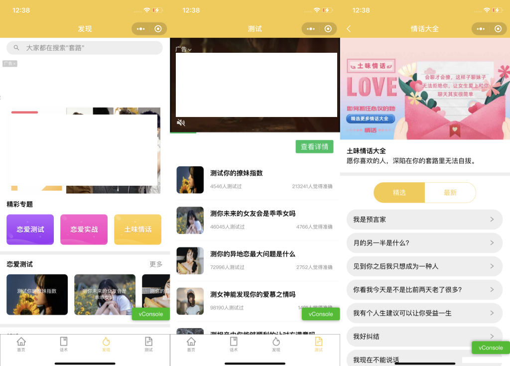 PHP恋爱话术小程序源码 土味情话恋爱导师 流量主支持 图片