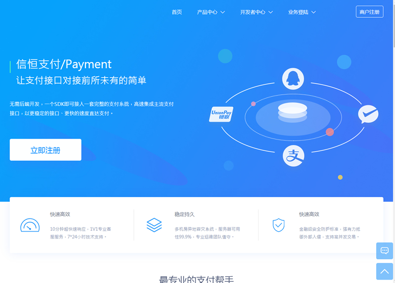 信恒支付系统源码 PHP+ThinkPHP 第四方支付平台 图片 信恒支付系统源码 PHP+ThinkPHP 第四方支付平台 图片