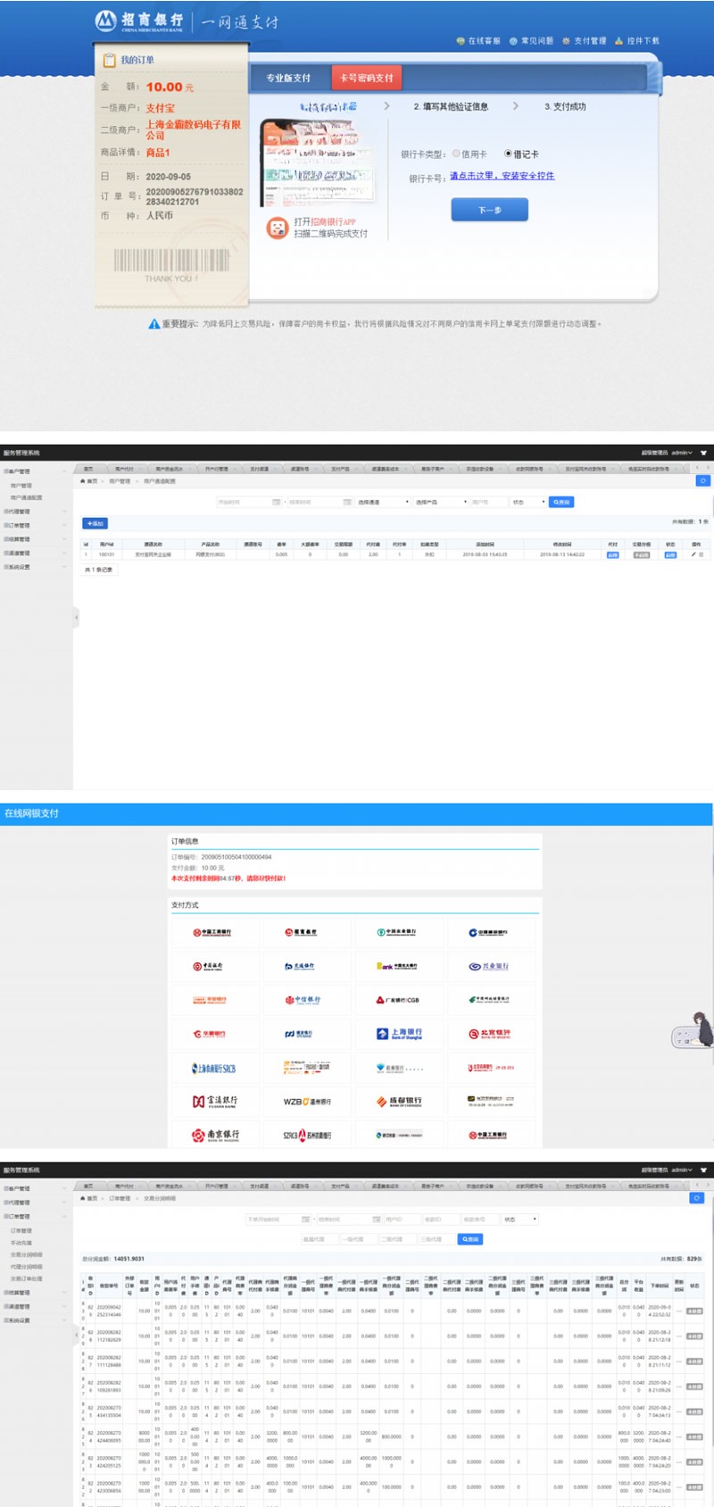 支付宝网银收款系统 PHP源码 网关监控软件 图片 支付宝网银收款系统 PHP源码 网关监控软件 图片