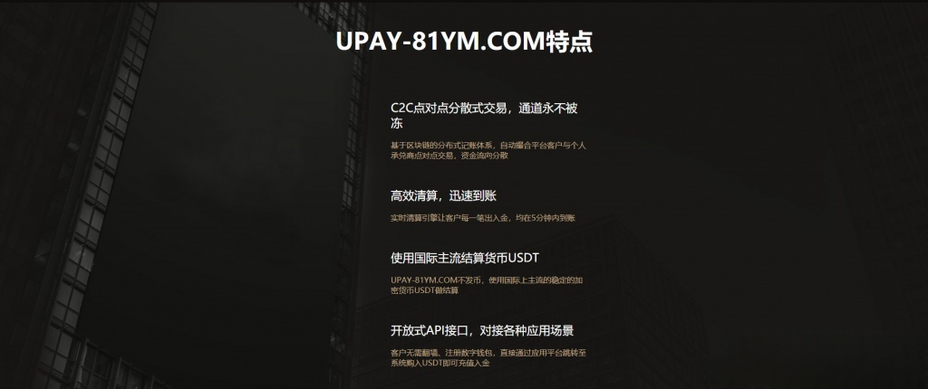 upay USDT支付数字货币承兑系统 ERC20 OMNI支持 代理商接口 图片 upay USDT支付数字货币承兑系统 ERC20 OMNI支持 代理商接口 图片