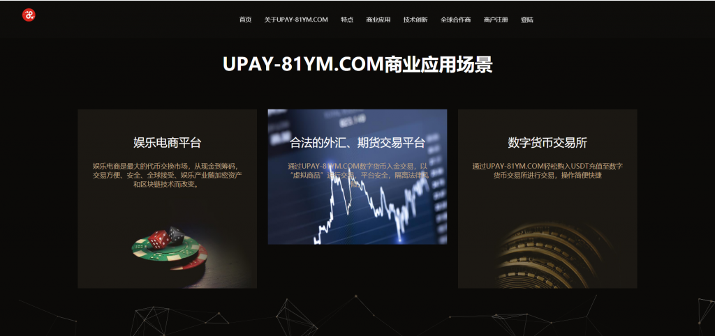 upay USDT支付数字货币承兑系统 ERC20 OMNI支持 代理商接口 图片 upay USDT支付数字货币承兑系统 ERC20 OMNI支持 代理商接口 图片