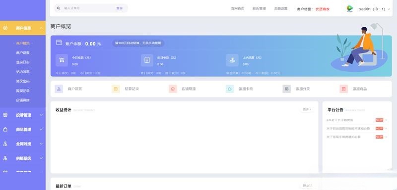 PHP自动发卡平台源码 移动版+多商户模板 图片 PHP自动发卡平台源码 移动版+多商户模板 图片