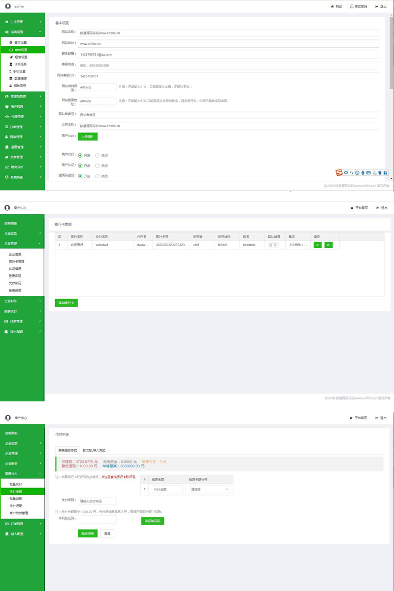 PHP聚合支付系统源码 后台语音播报修复优化版 图片 PHP聚合支付系统源码 后台语音播报修复优化版 图片