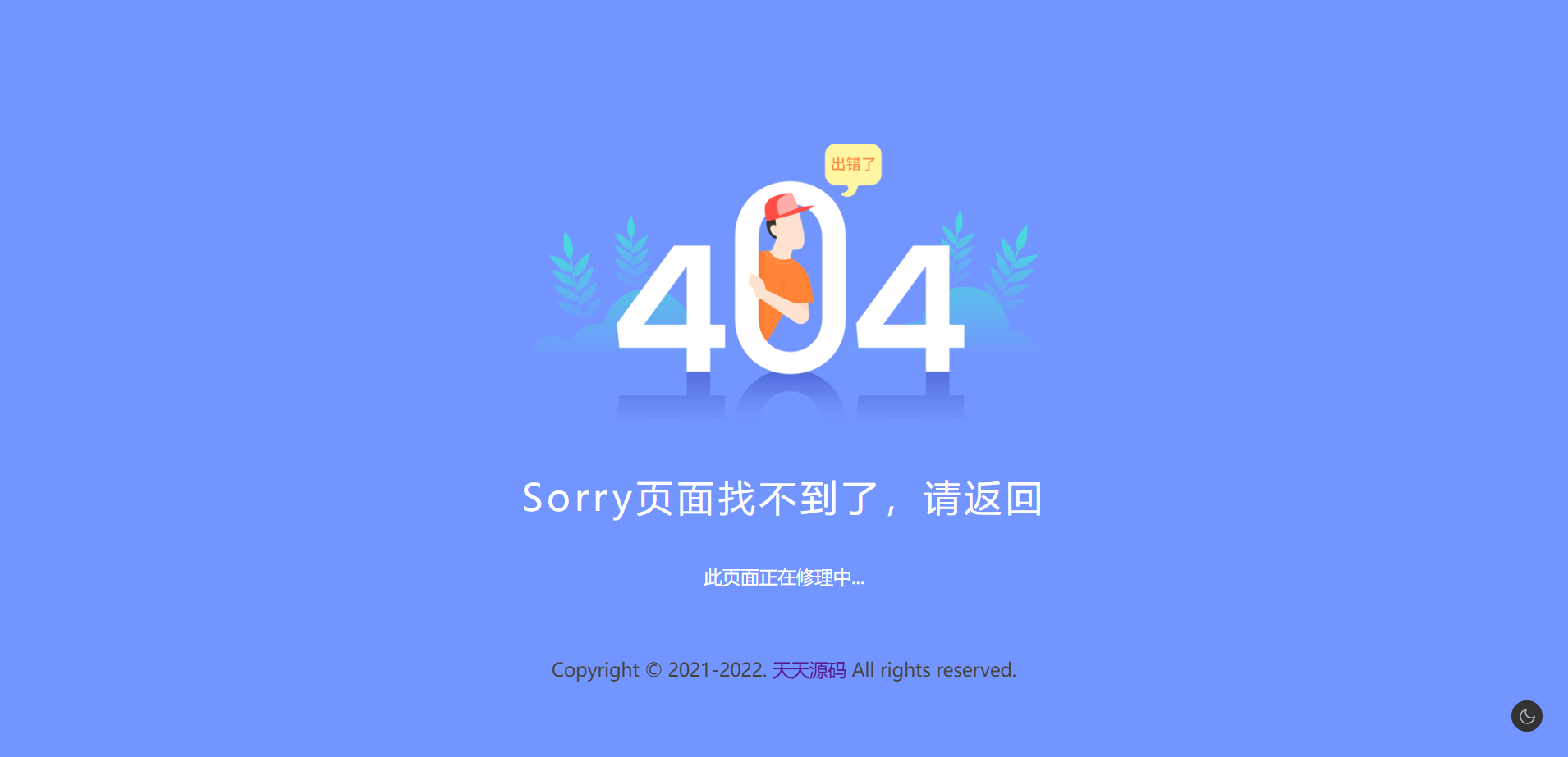 简约视界品牌404维护页面Web前端模板 图片 简约视界品牌404维护页面Web前端模板 图片