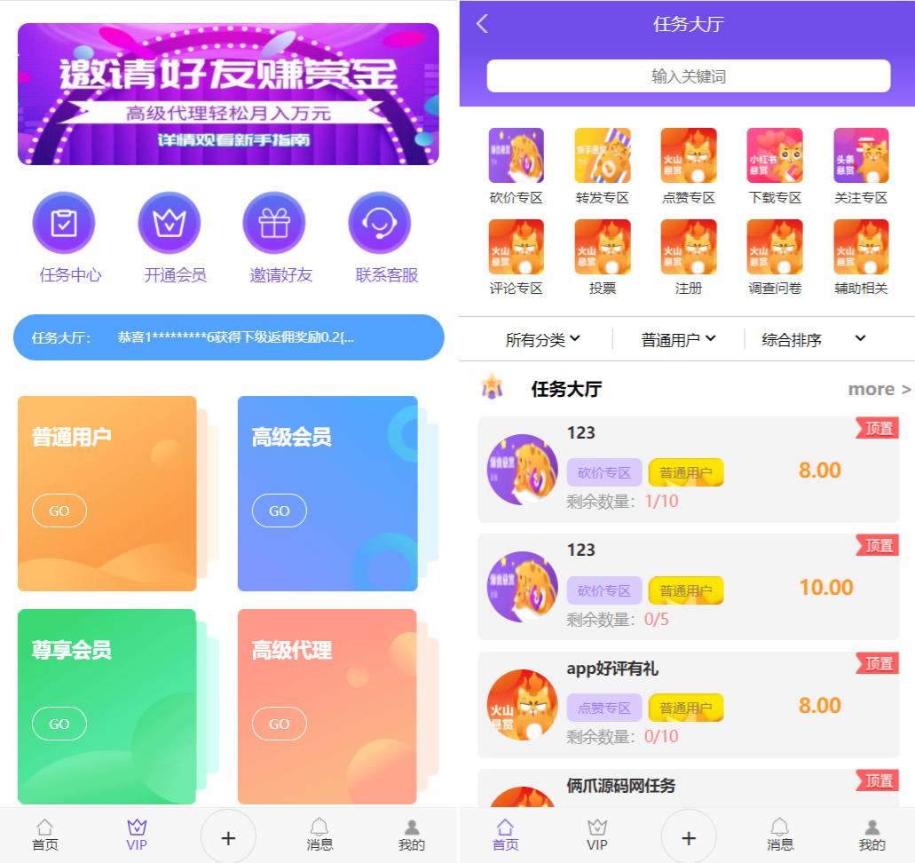 PHP多用户任务悬赏系统源码 抖音快手关注点赞平台 三级分销 图片