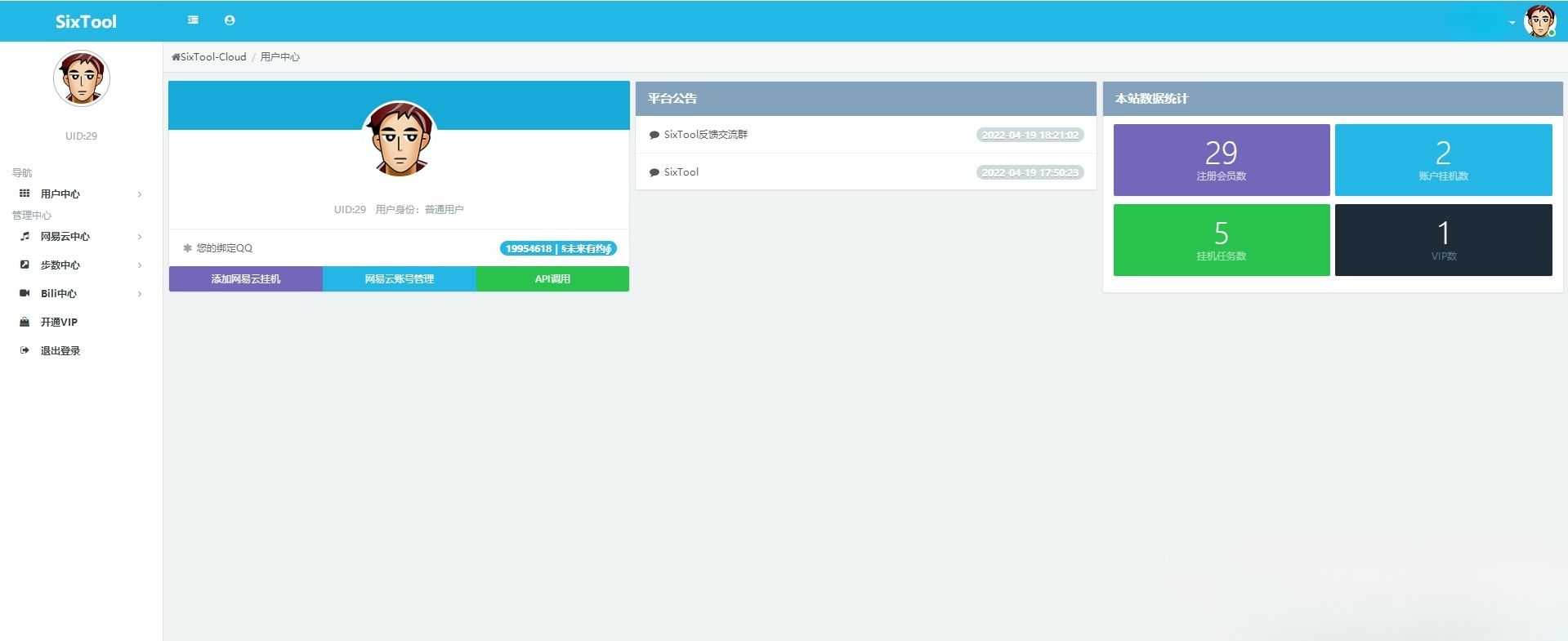 SixTool多功能代挂助手PHP源码 图片 SixTool多功能代挂助手PHP源码 图片