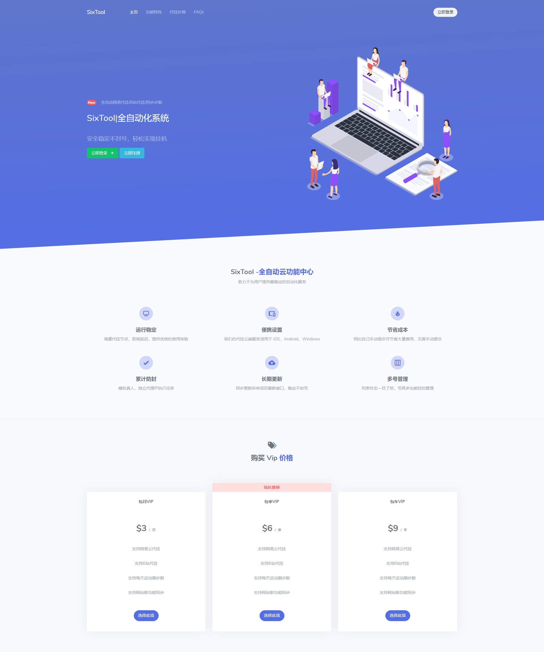 SixTool多功能代挂助手PHP源码 图片 SixTool多功能代挂助手PHP源码 图片