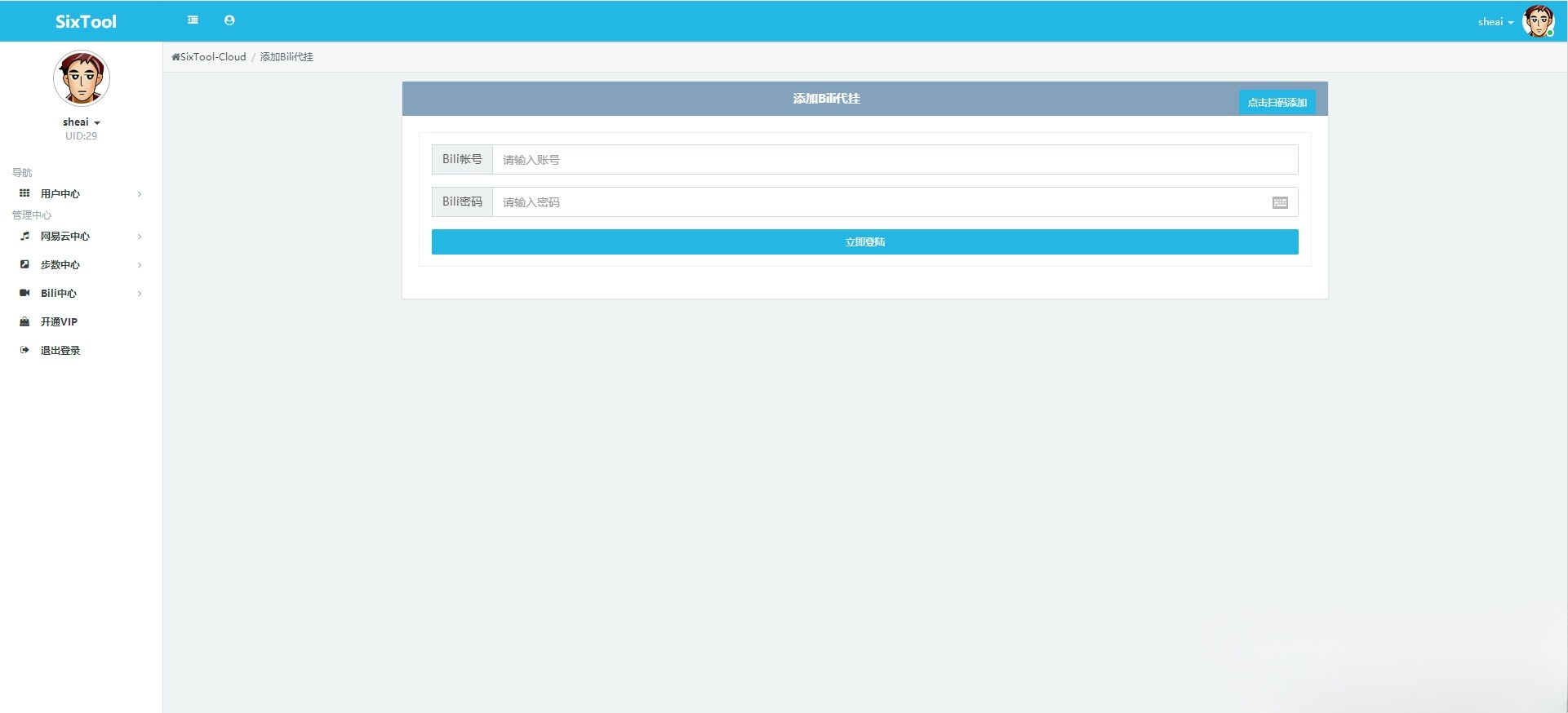 SixTool多功能代挂助手PHP源码 图片 SixTool多功能代挂助手PHP源码 图片