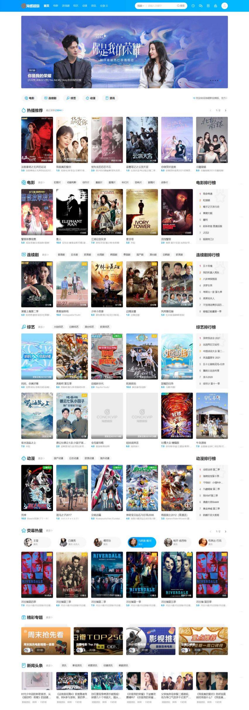 苹果CMS V10 海螺主题 破解去授权版 无后门 图片 苹果CMS V10 海螺主题 破解去授权版 无后门 图片