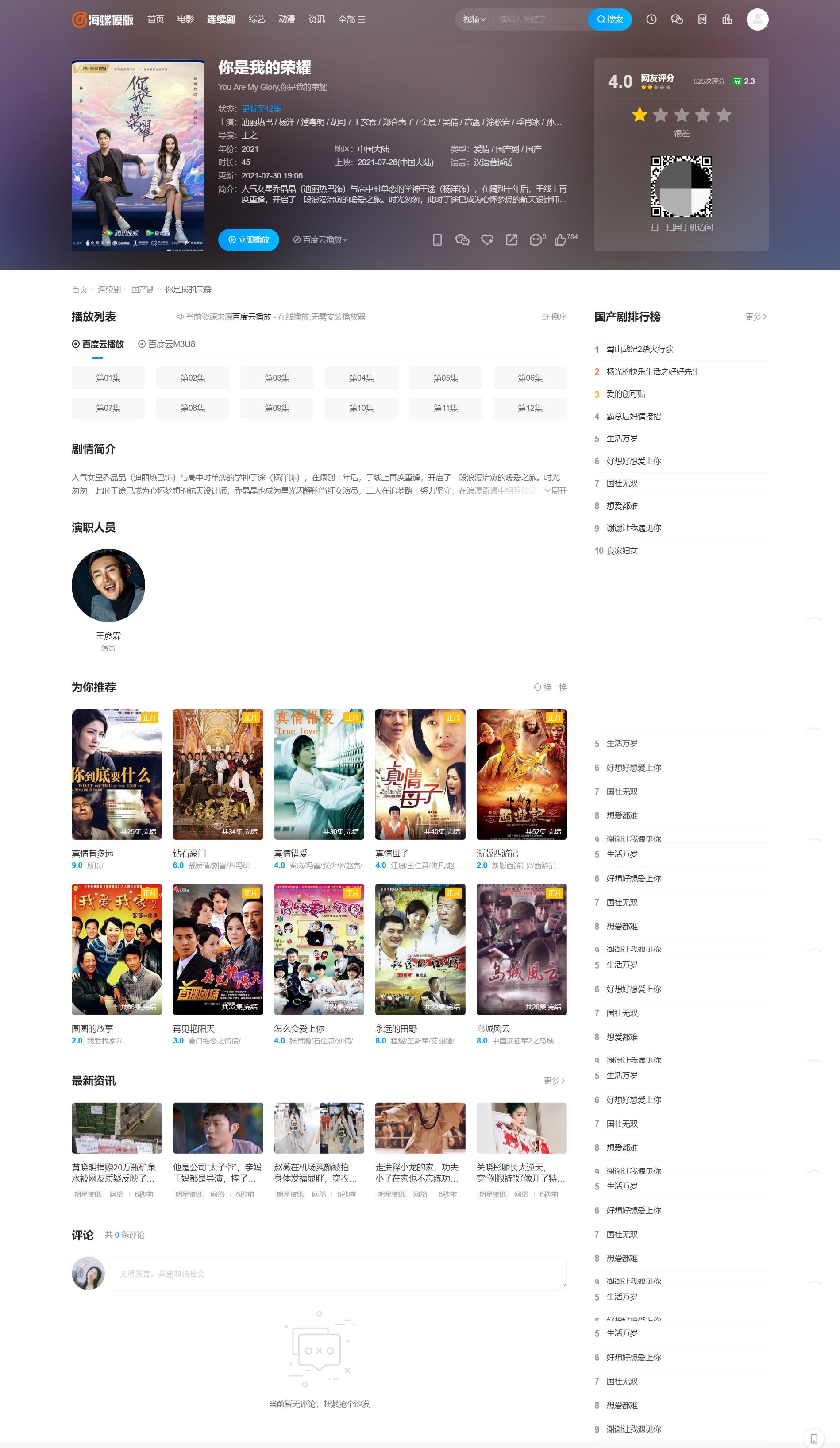 苹果CMS V10 海螺主题 破解去授权版 无后门 图片 苹果CMS V10 海螺主题 破解去授权版 无后门 图片
