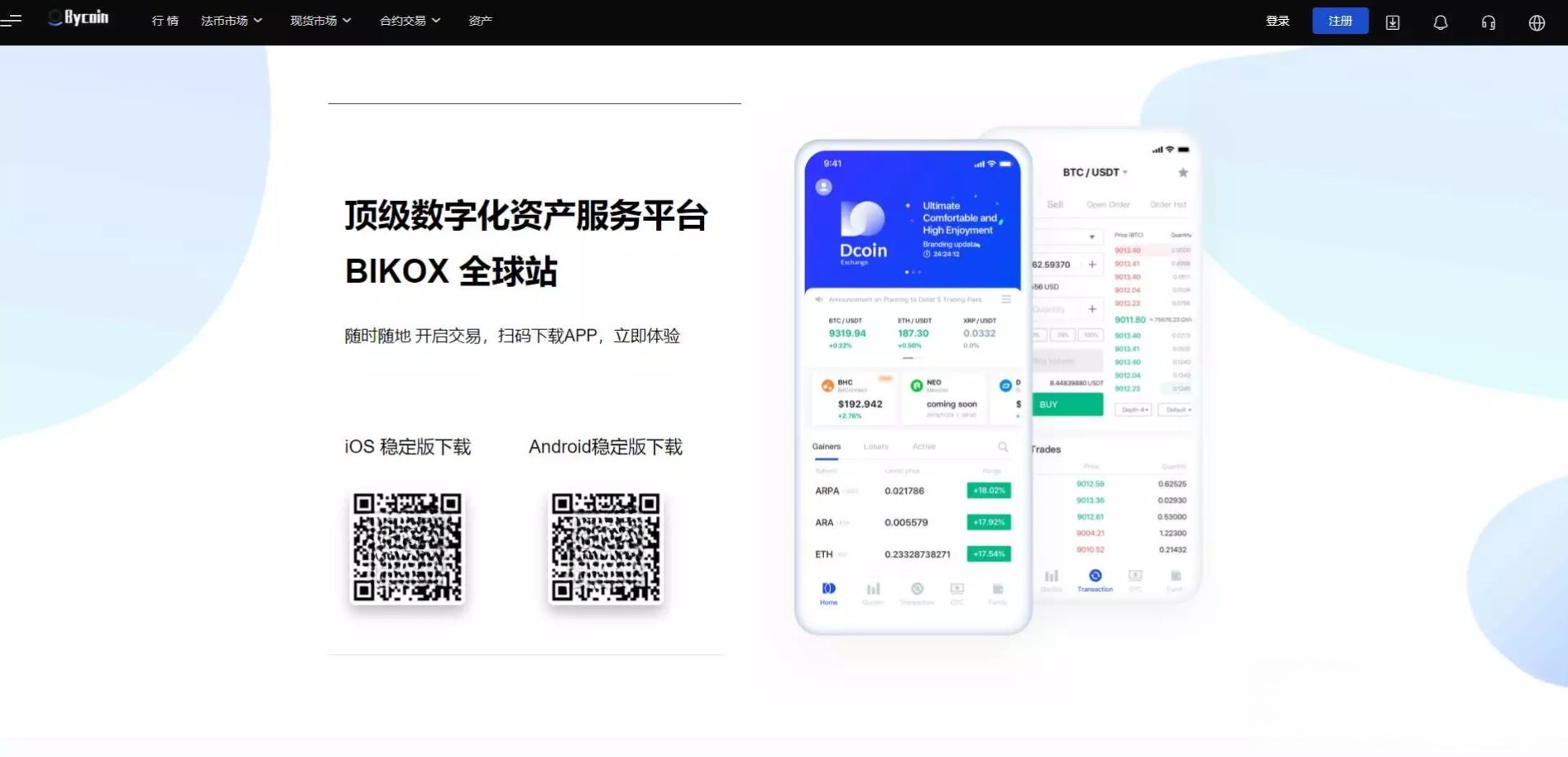 Bycoin交易所Java源码服务器打包版 图片 Bycoin交易所Java源码服务器打包版 图片
