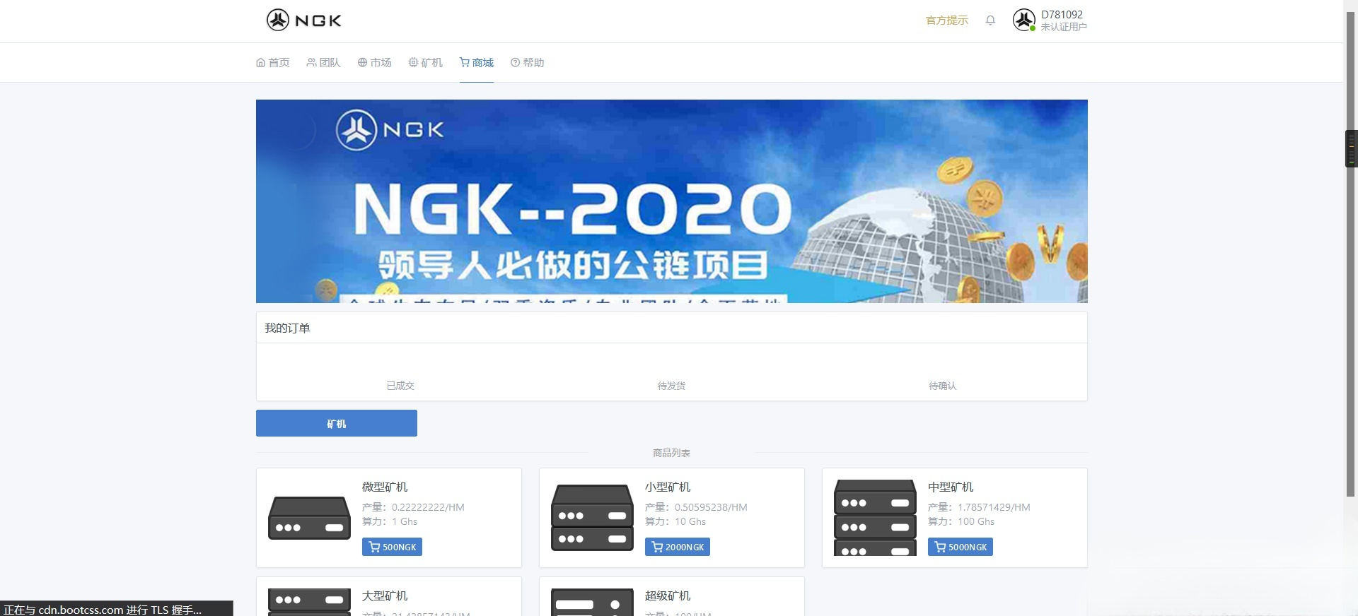 NGK区块链矿池算力系统 PHP开发公链程序源码 图片