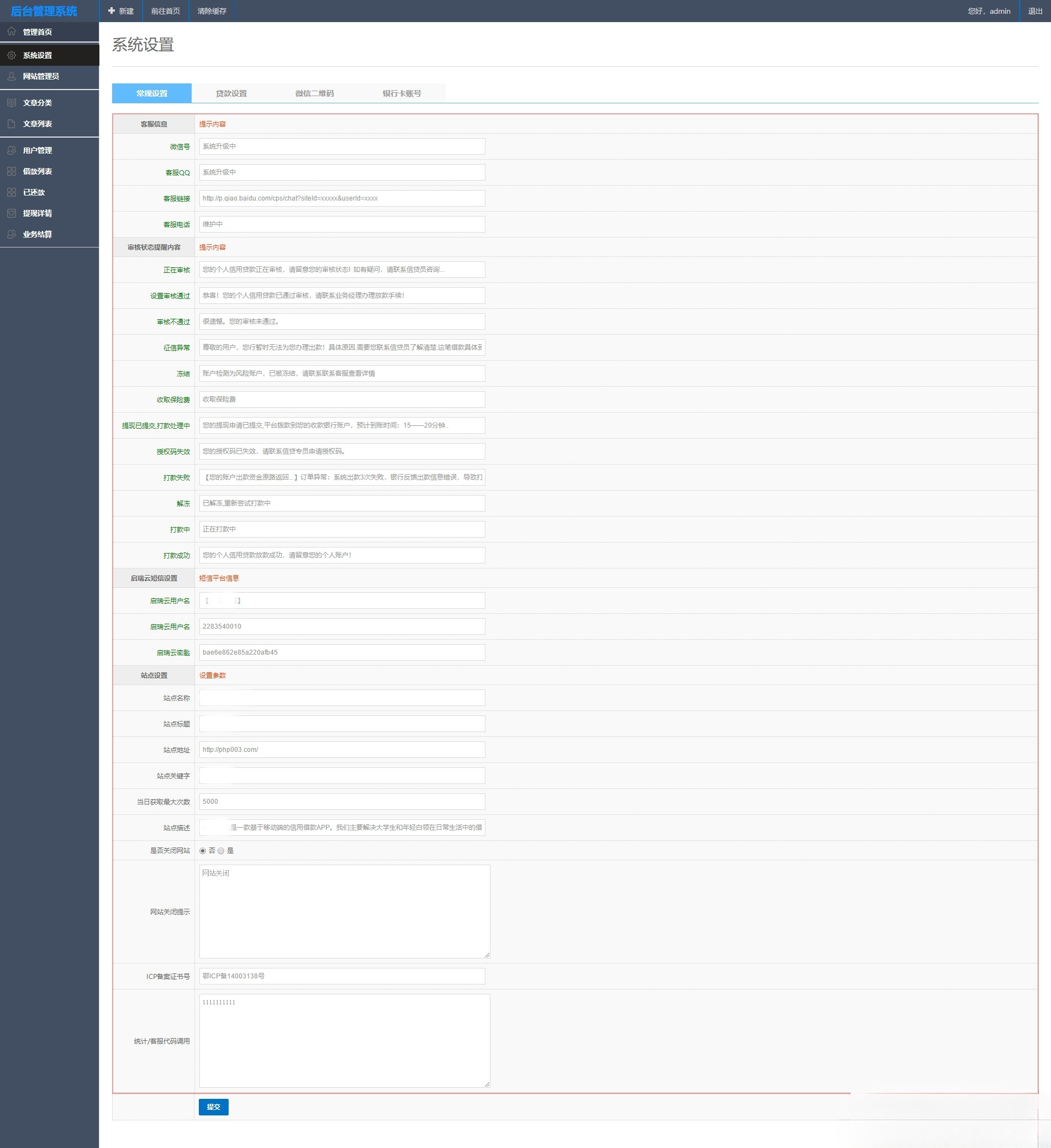 小额借贷系统源码PHP开发 新增推广APP下载页面 附搭建教程 图片 小额借贷系统源码PHP开发 新增推广APP下载页面 附搭建教程 图片