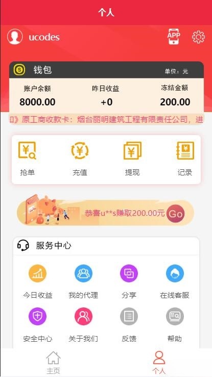 盛大大财神 VUE+ThinkPHP多功能收款抢单系统源码 图片 盛大大财神 VUE+ThinkPHP多功能收款抢单系统源码 图片