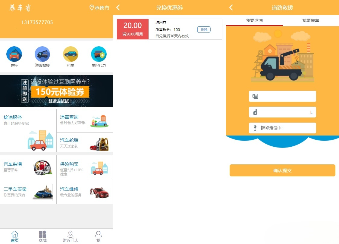 途牛养车平台源码汽车服务O2O系统 图片