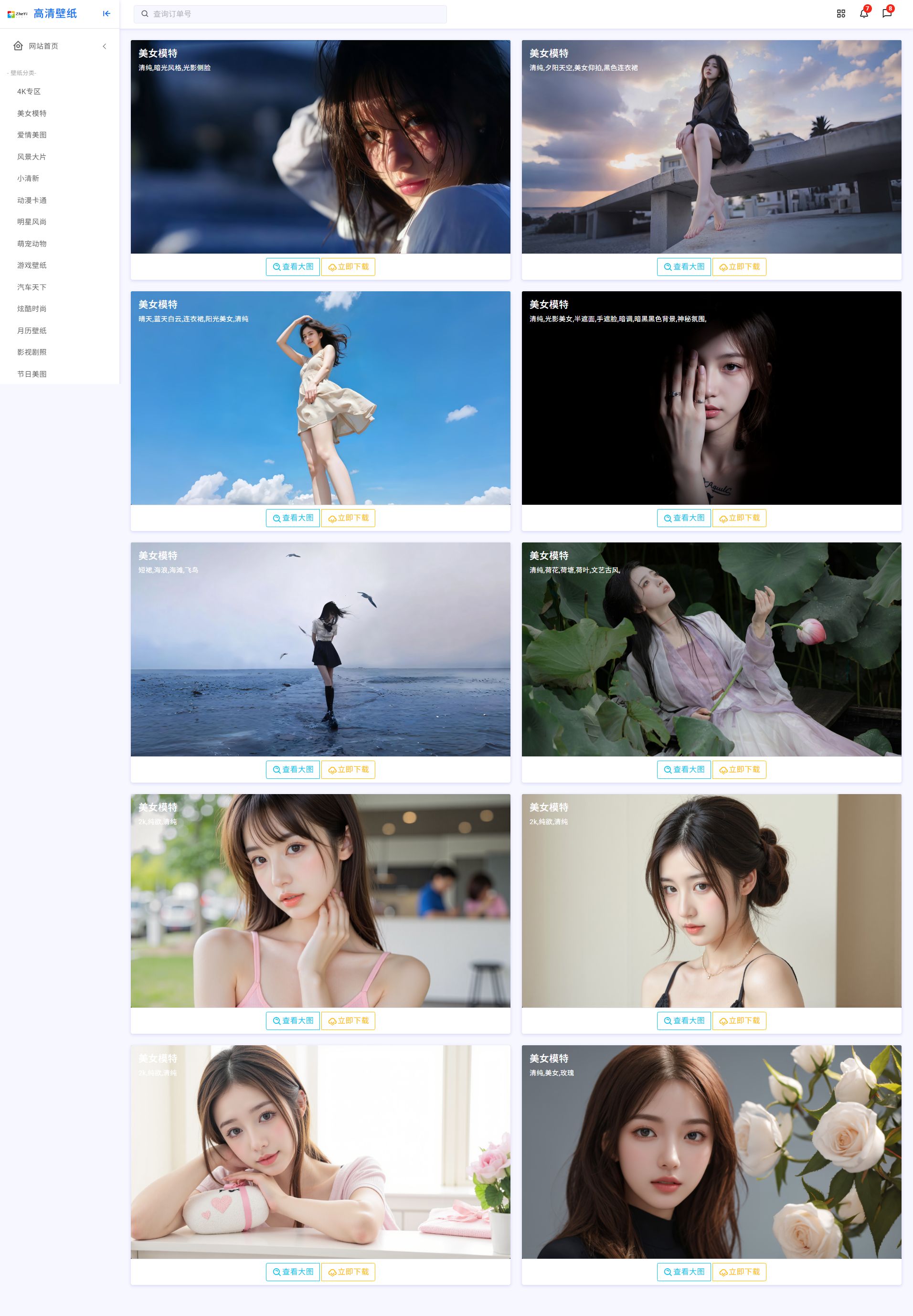 ZHEYI壁纸自动采集 PHP网站源码 封面