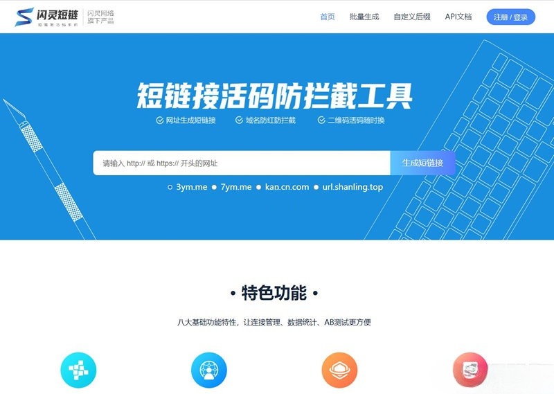 闪灵短域名系统源码PHP+MySQL实现防封跳转 封面