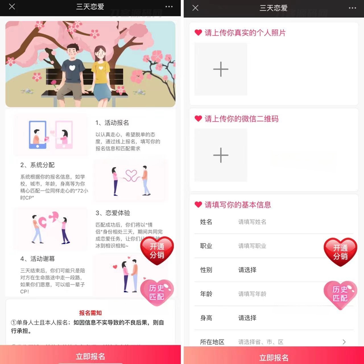 2025新版三天情侣社交系统H5源码 PHP开发 封面