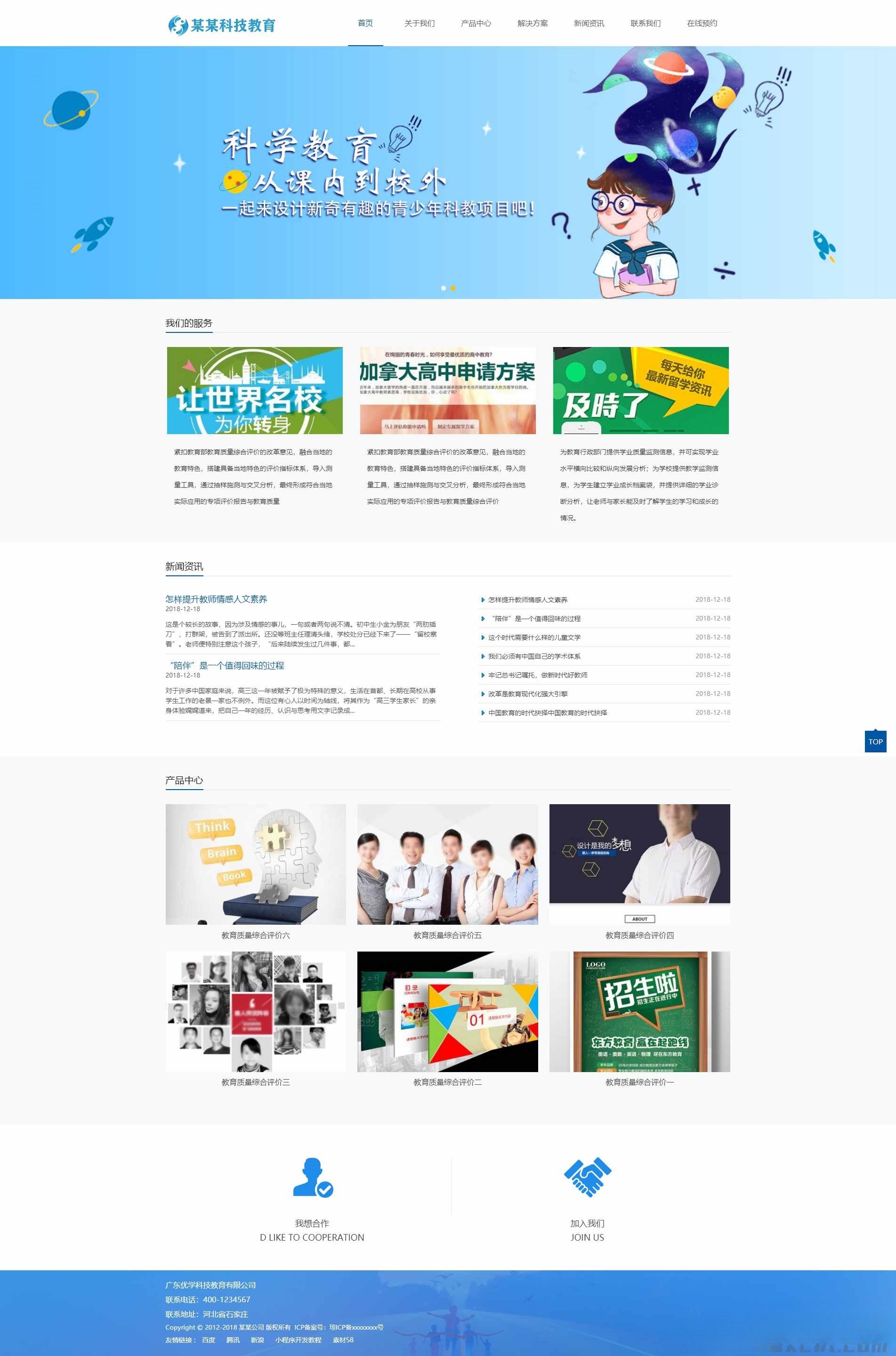 易优cms 职业创新教育企业网站响应式模板 移动端源码 PHP开发 封面
